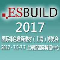 2017國際綠色建筑建材(上海)博覽會