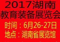 2017中國(長沙)教育技術裝備博覽會
