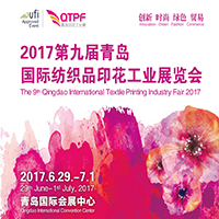 2017第九屆青島國際紡織品印花工業展覽會