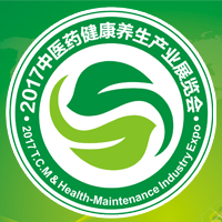 2017中國(guó)國(guó)際養(yǎng)生健康大會(huì)暨第二屆中醫(yī)藥養(yǎng)生產(chǎn)業(yè)展覽會(huì)