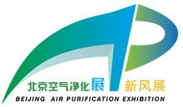 2017第五屆北京(國際)空氣凈化及新風系統(tǒng)展覽會