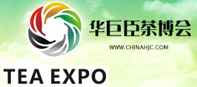 2016第3屆中國(武漢)國際茶產業博覽會