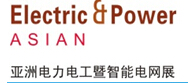 2016亞洲電力電工暨智能電網展覽會