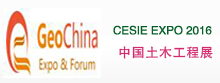 2016第九屆中國國際土工合成材料及設備展覽會暨土木工程結構安全監測技術展覽會(論壇)