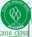 2016第十屆中國廣州國際環保產業博覽會