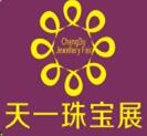 2016夏季成都國際珠寶首飾展覽會