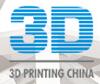 2016第七屆深圳國際3D打印技術展覽會