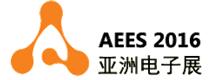 2016第十三屆亞洲電子展