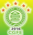 2016第九屆中國綠色食品(南昌)博覽會