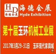2017第十屆浙江(玉環)機械工業展覽會