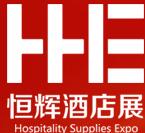 2017第七屆北京國際酒店用品博覽會