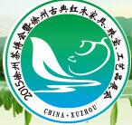 2016第三屆中國徐州茶產業博覽會暨2016徐州國際珠寶首飾展覽會