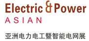2017亞洲電力電工暨智能電網展覽會