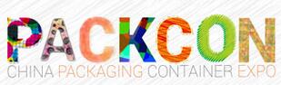 2017中國包裝容器展PACKCON