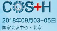 2018第九屆中國國際安全生產及職業(yè)健康展覽會
