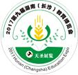 2017第九屆湖南(長沙)教育博覽會