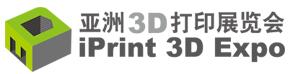 2017第五屆亞洲3D打印展覽會