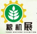 2017中國(鄭州)國際糧食儲藏技術設備暨物流裝備展覽會