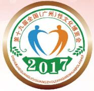 2017廣州性文化節暨2017第十九屆全國(廣州)性文化、成人用品、保健品博覽會
