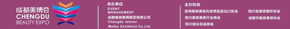 2017第38屆(秋季)成都美博會(huì)