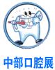 2017中國中部(鄭州)口腔設備與材料展覽會