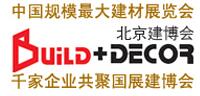 2018第26屆中國(guó)(北京)國(guó)際建筑裝飾及材料博覽會(huì)