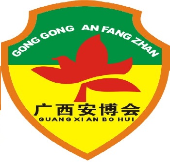 2018第十二屆廣西國際社會公共安全產品暨智慧城市產品展覽會