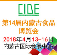 2018第十四屆內蒙古食品博覽會
