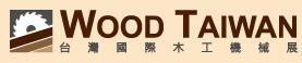 2018臺灣國際木工機械展