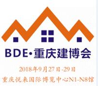2018第二屆重慶國際建筑裝飾博覽會暨2018重慶國際住宅產業(yè)博覽會
