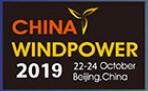 2019北京國際風能大會暨展覽會