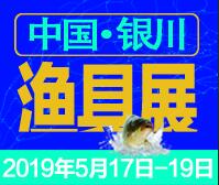 2019第九屆中國·銀川漁具展