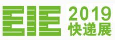 2019第五屆廣州國際快遞產業展覽會