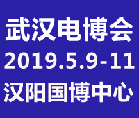 2019第五屆武漢國(guó)際電子商務(wù)暨“互聯(lián)網(wǎng)+”產(chǎn)業(yè)博覽會(huì)