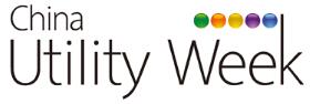 2018中國智慧能源與公用事業峰會暨展覽會
