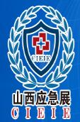 2018第十屆中國國際安全生產及應急救援技術裝備(山西)展覽會