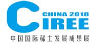 2018中國(guó)國(guó)際稀土產(chǎn)業(yè)發(fā)展成果展覽會(huì)暨高峰論壇