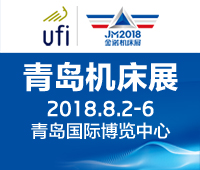 2018第21屆青島國際機床展覽會