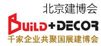 2019第28屆中國(guó)(北京)國(guó)際建筑裝飾及材料博覽會(huì)