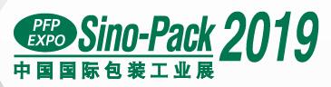 2019第二十六屆中國國際包裝工業展覽會
