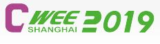 CWEE2019第十三屆中國(上海)國際風能展覽會