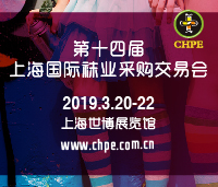 2019第十四屆上海國際襪業采購交易會