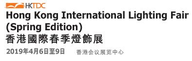 2019第11屆香港國際春季燈飾展覽會