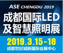 2019第十二屆成都國際LED及智慧照明展覽會(huì)