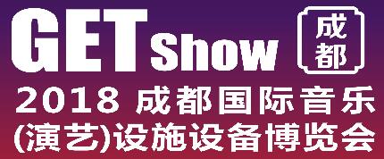 2018第二屆成都國際音樂(演藝)設施設備博覽會