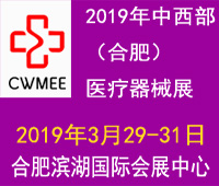 第24屆安徽醫療器械(2019春季)展覽會