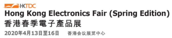 2020第17屆香港秋季電子產品展