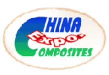 2020第26屆中國國際復合材料工業技術展覽會