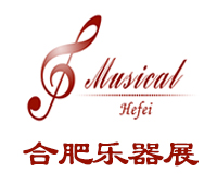 2019第二屆合肥國(guó)際樂器展覽會(huì)