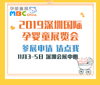 2019第七屆深圳國(guó)際孕嬰童用品展覽會(huì)